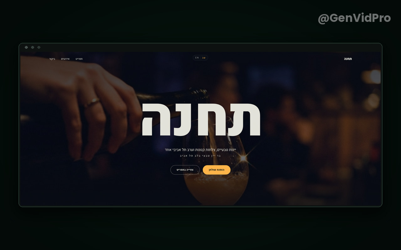 TACHANA, a wine bar site in Hebrew